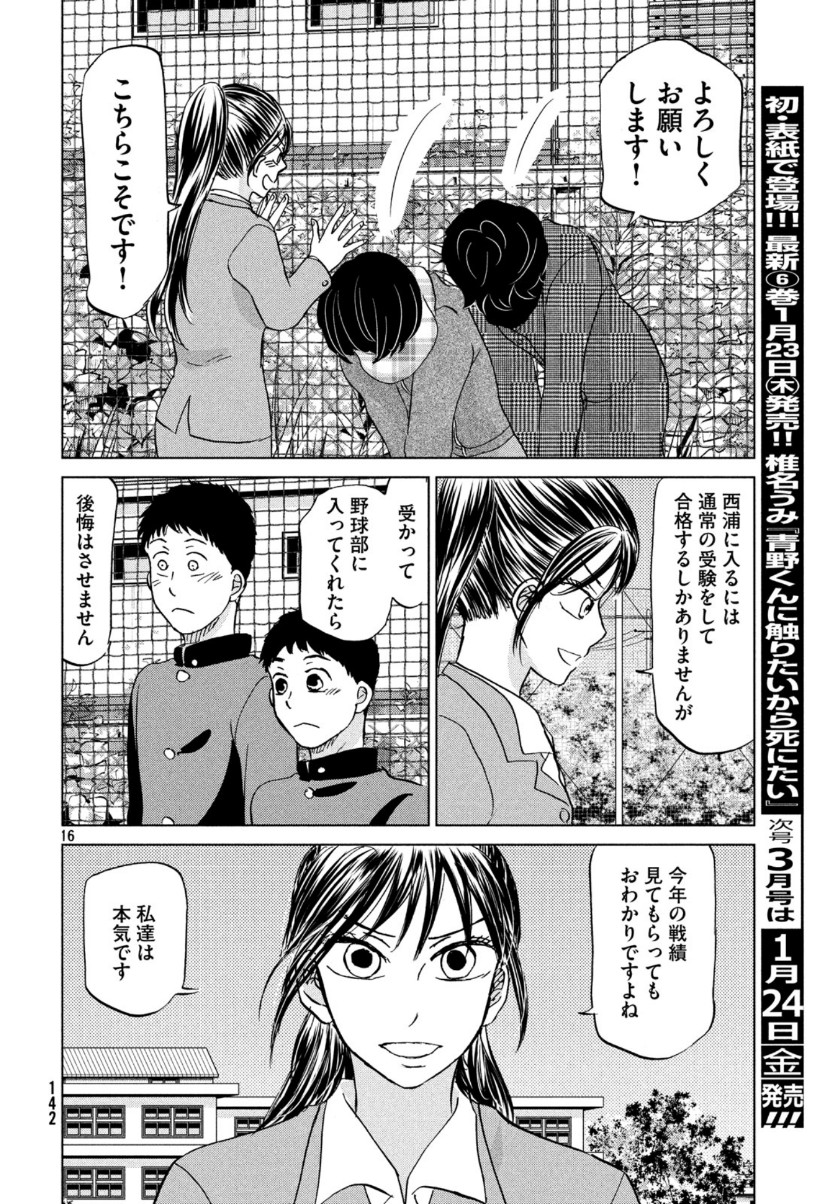 Ookiku Furikabutte - Chapter 159 - Page 16