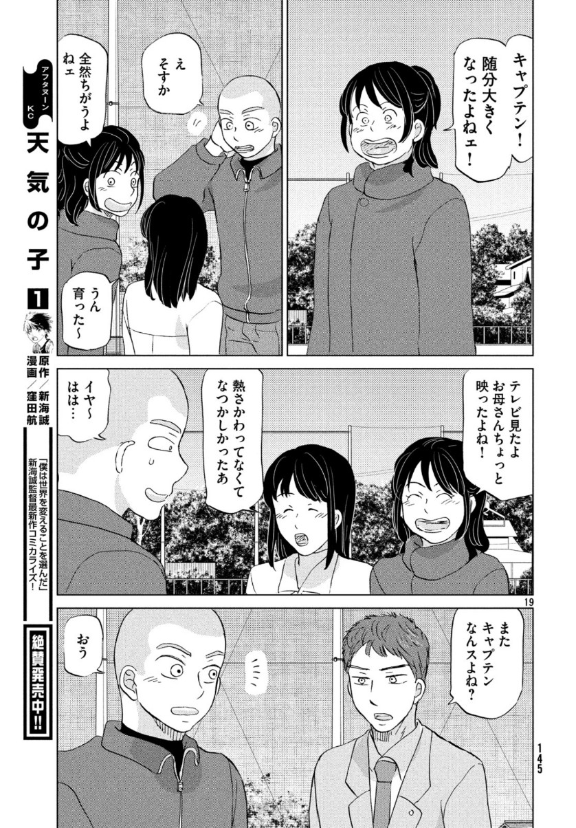 Ookiku Furikabutte - Chapter 159 - Page 19