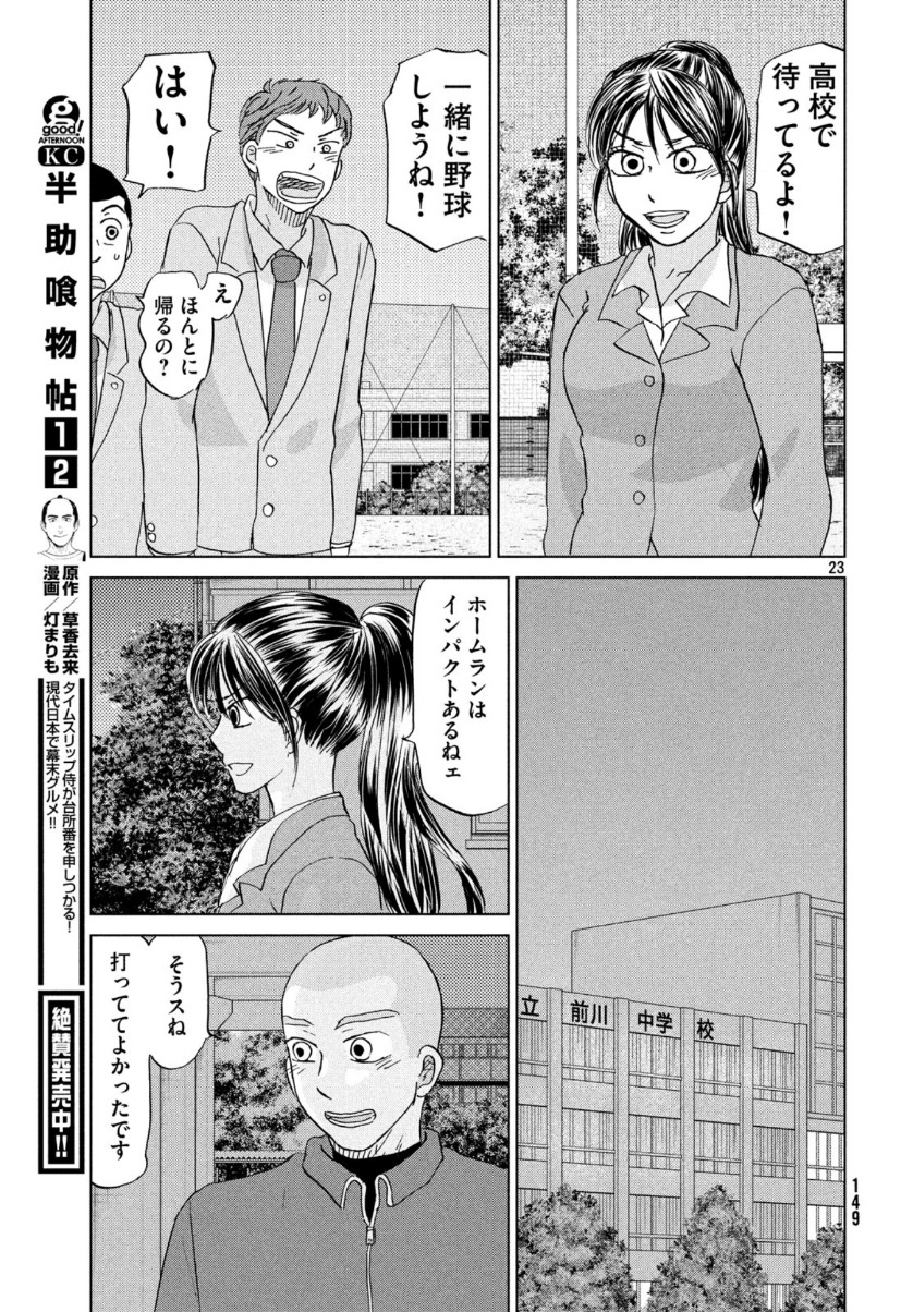 Ookiku Furikabutte - Chapter 159 - Page 23