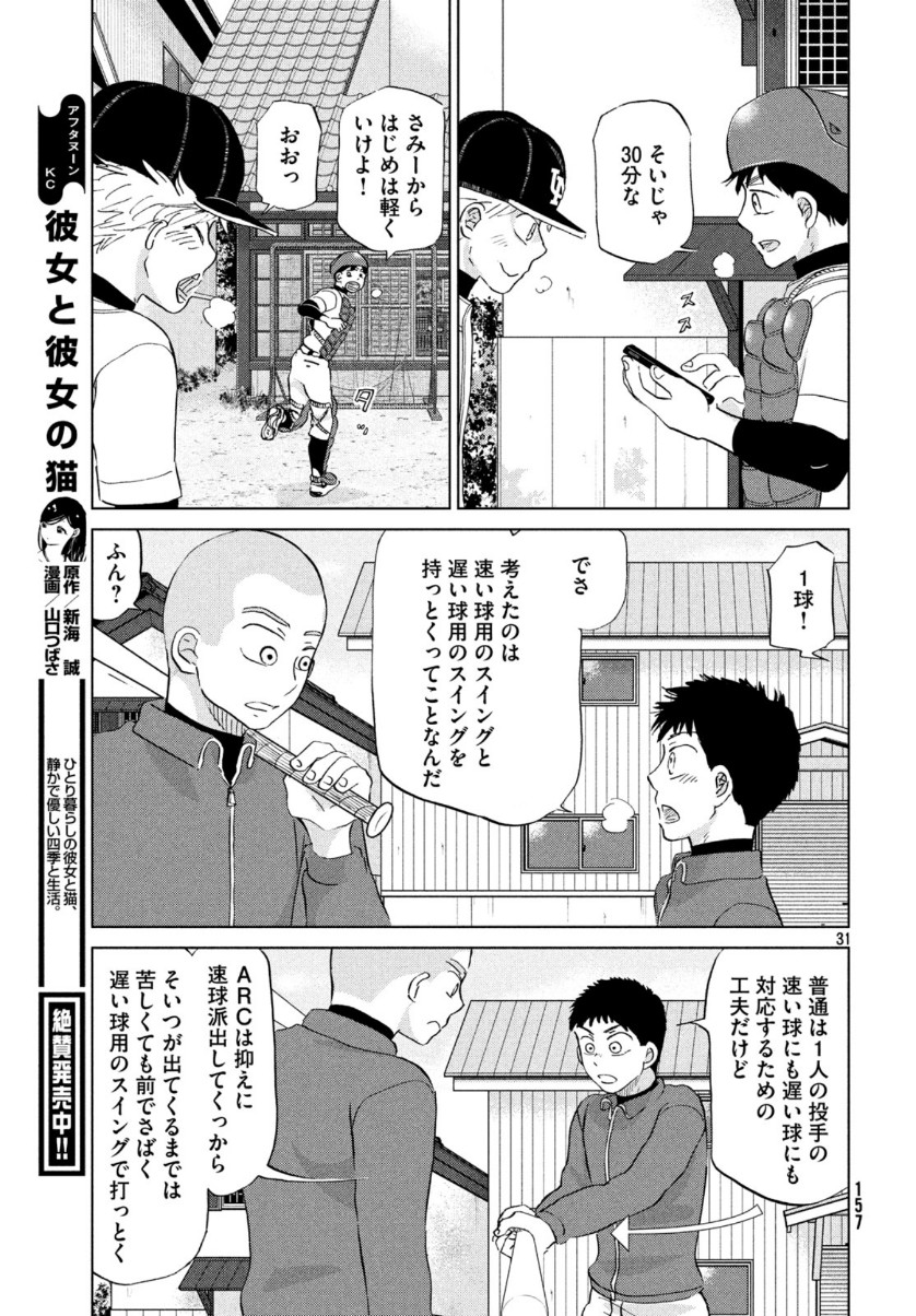 Ookiku Furikabutte - Chapter 159 - Page 31