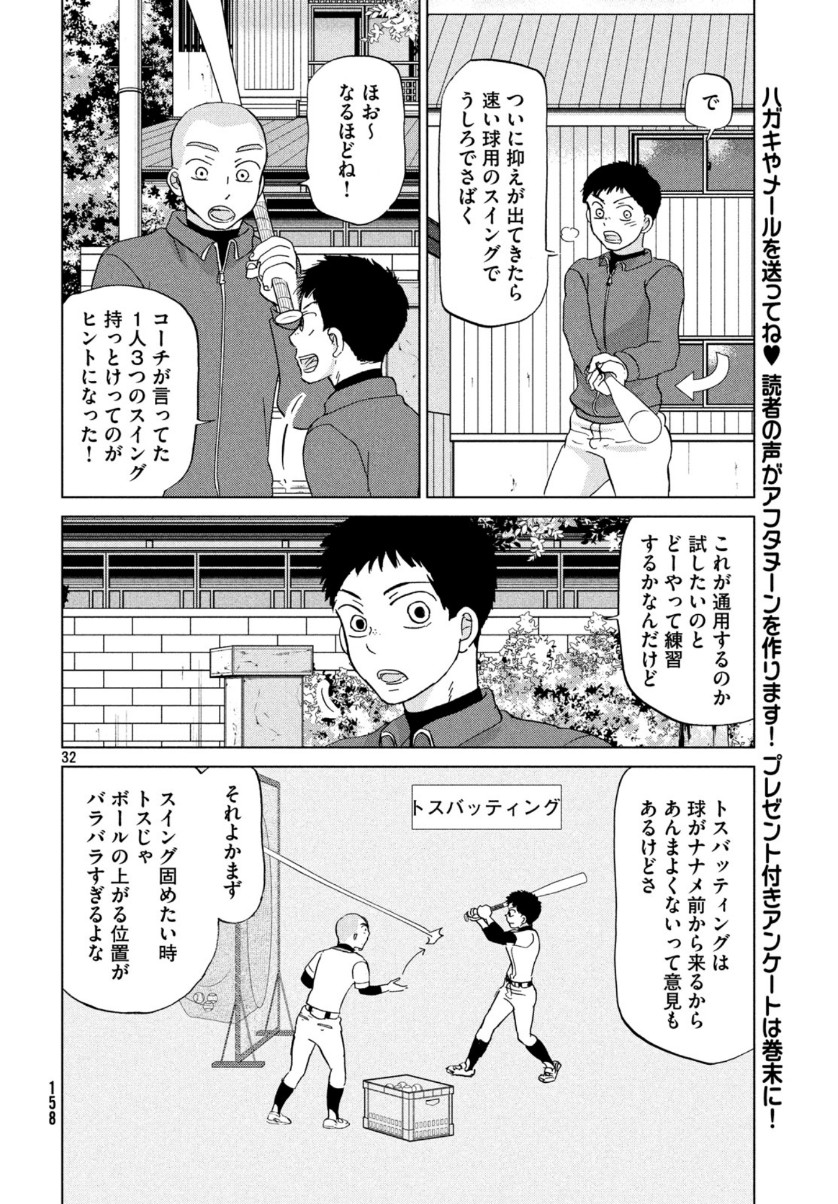 Ookiku Furikabutte - Chapter 159 - Page 32