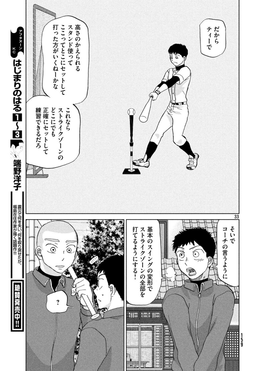 Ookiku Furikabutte - Chapter 159 - Page 33