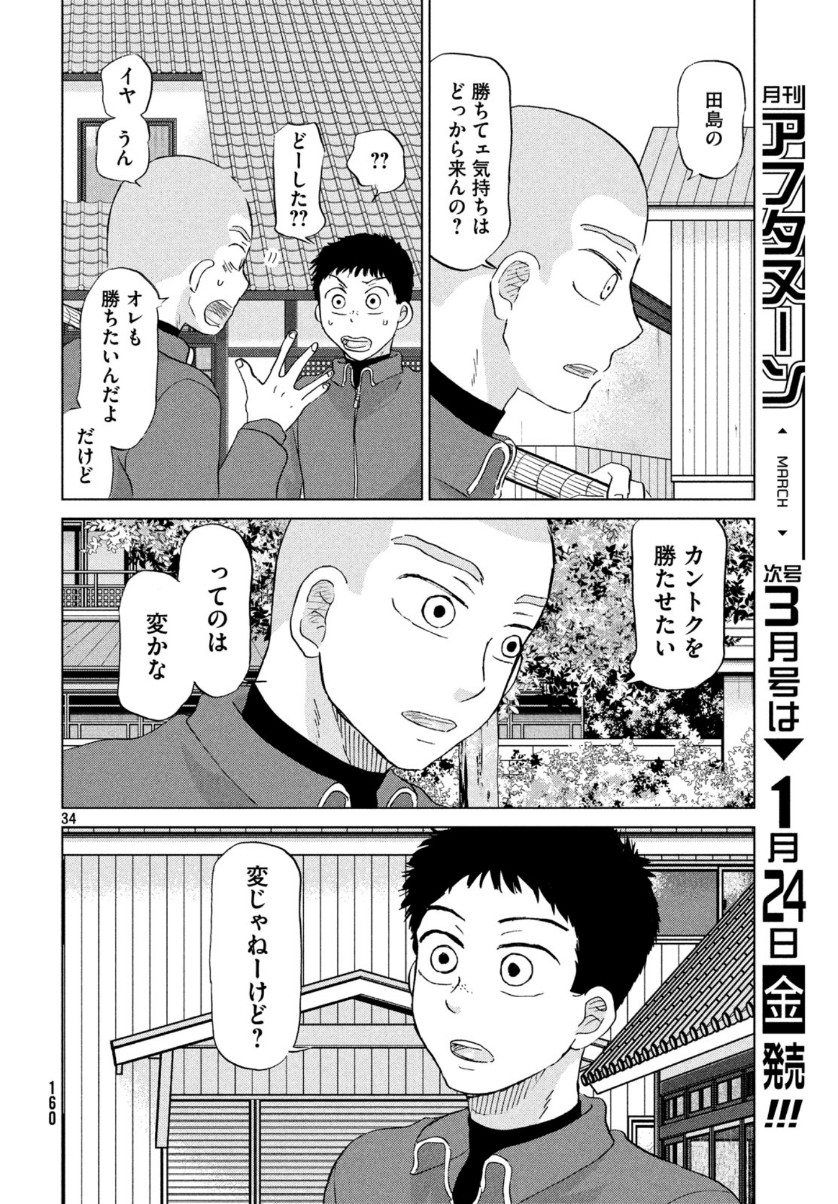 Ookiku Furikabutte - Chapter 159 - Page 34