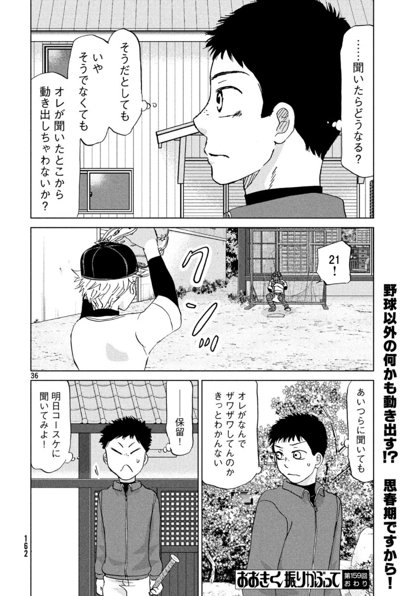 Ookiku Furikabutte - Chapter 159 - Page 36