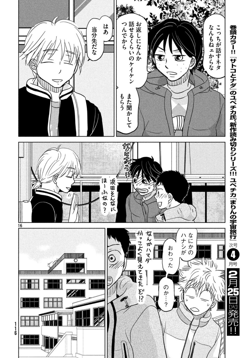 Ookiku Furikabutte - Chapter 160 - Page 16