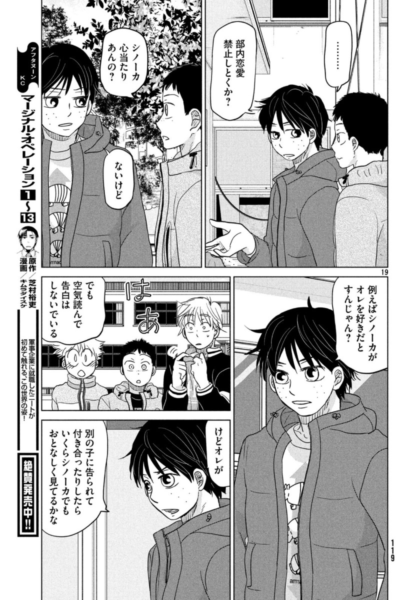 Ookiku Furikabutte - Chapter 160 - Page 19