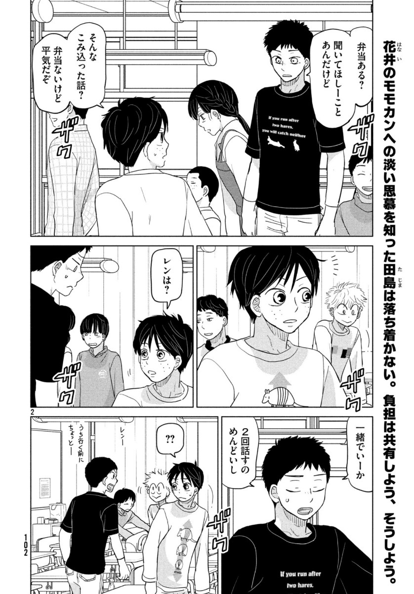 Ookiku Furikabutte - Chapter 160 - Page 2