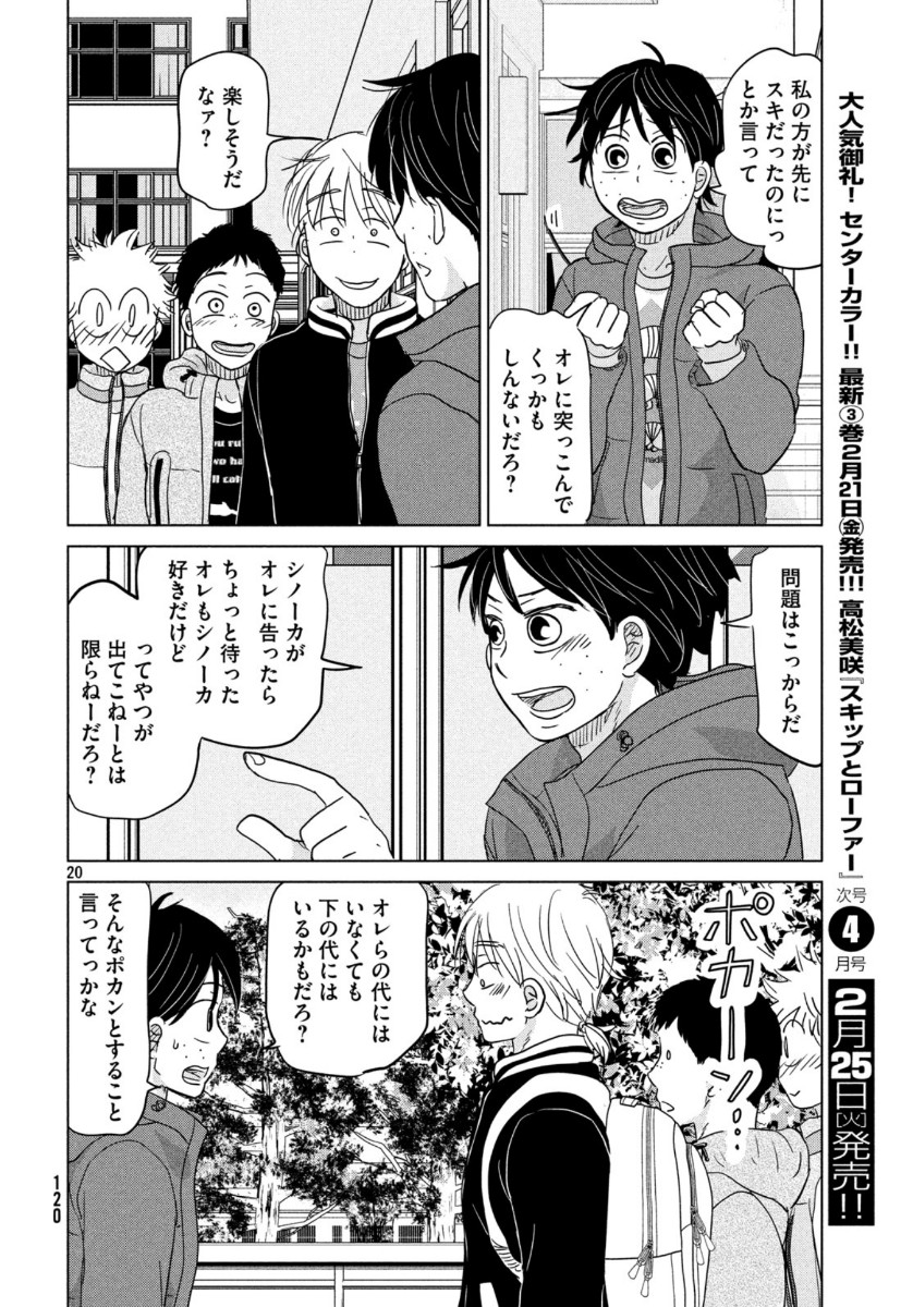 Ookiku Furikabutte - Chapter 160 - Page 20