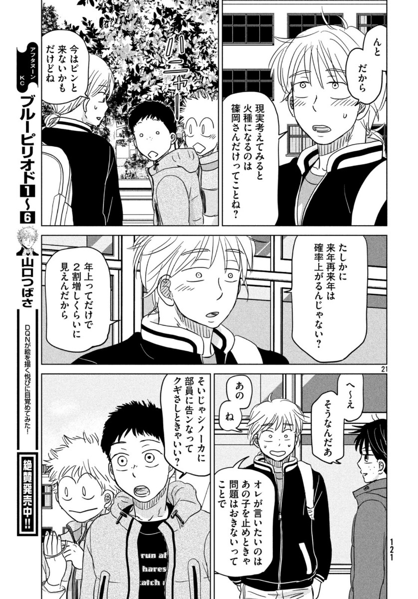 Ookiku Furikabutte - Chapter 160 - Page 21