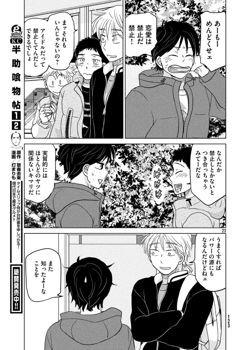 Ookiku Furikabutte - Chapter 160 - Page 23