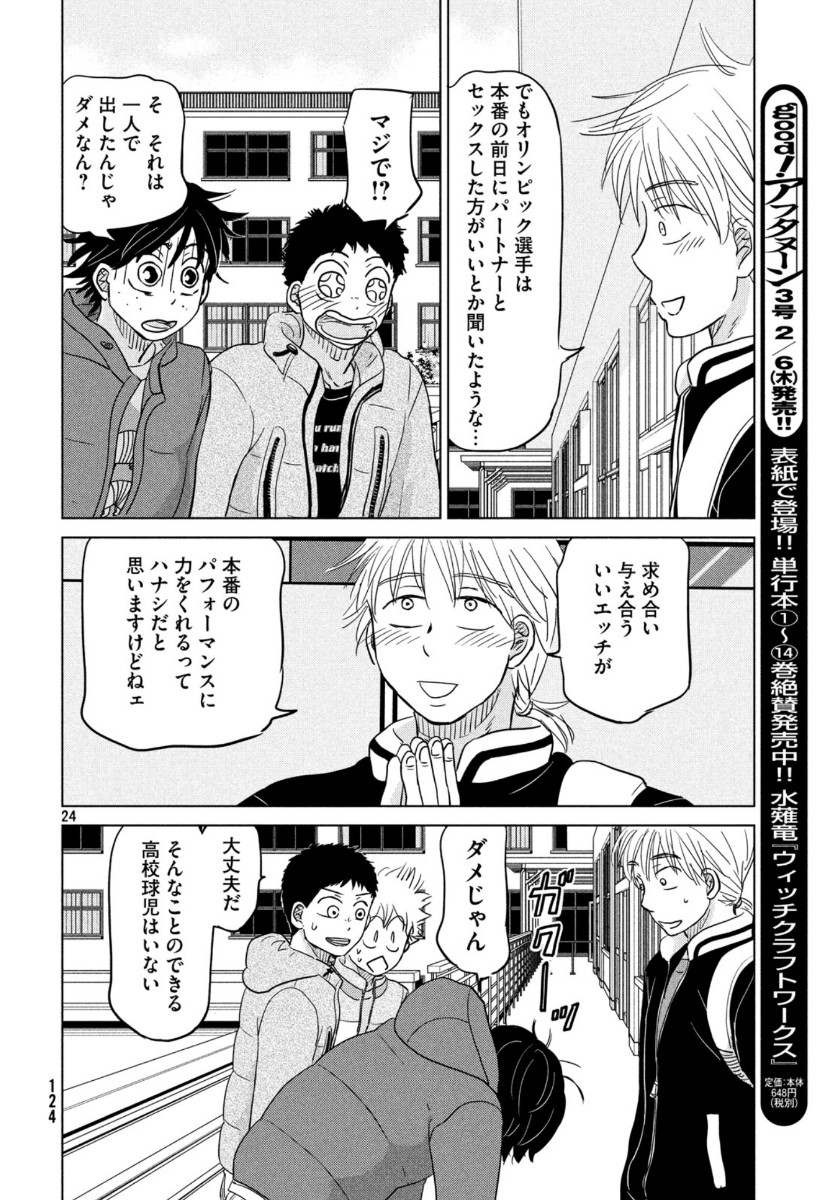 Ookiku Furikabutte - Chapter 160 - Page 24