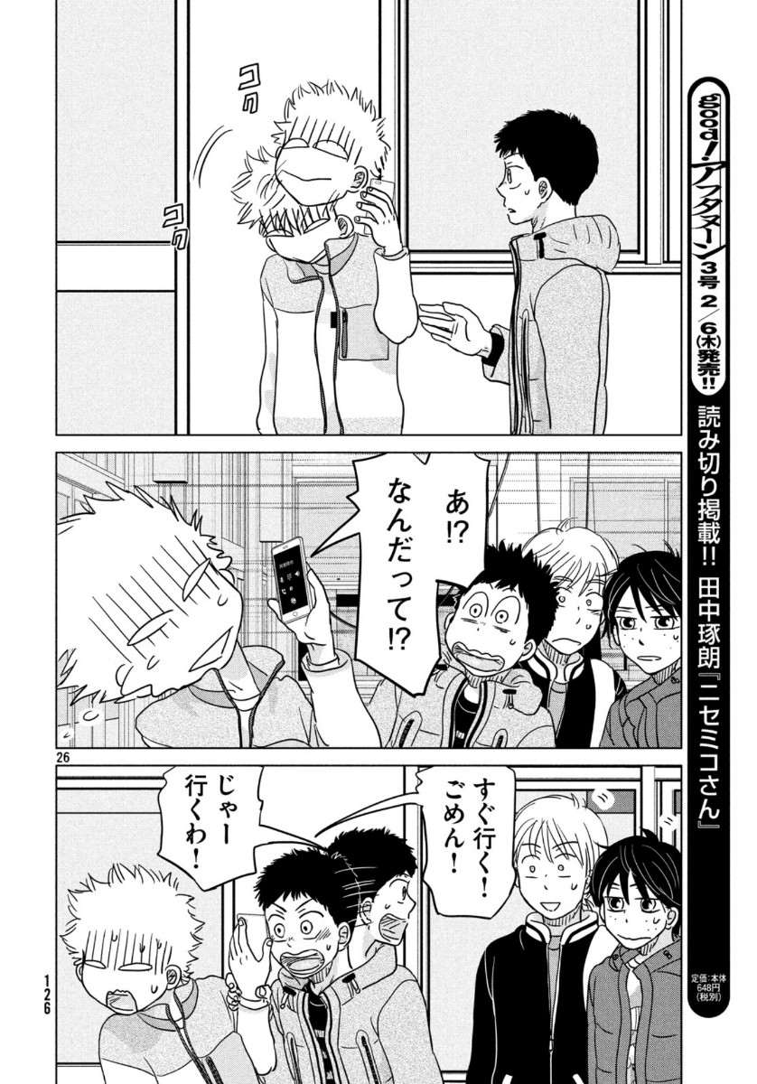 Ookiku Furikabutte - Chapter 160 - Page 26