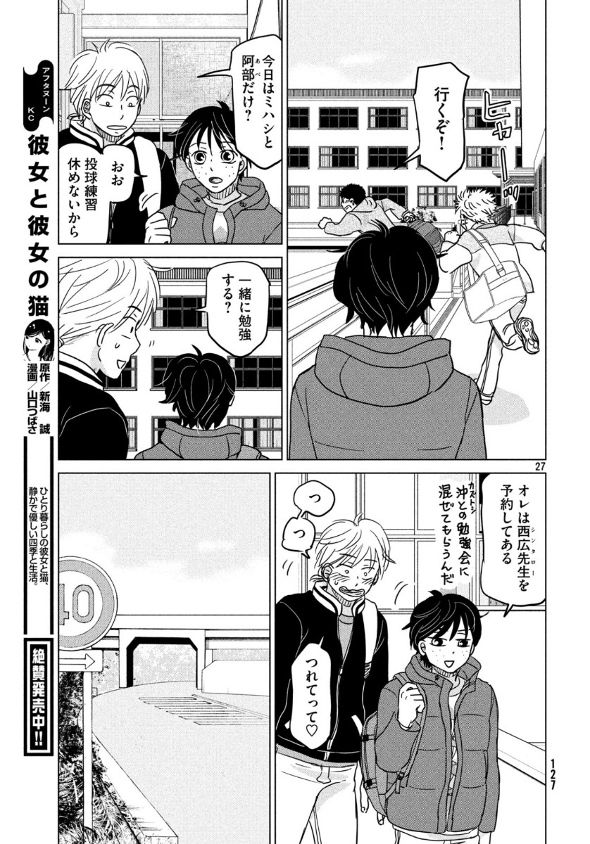 Ookiku Furikabutte - Chapter 160 - Page 27