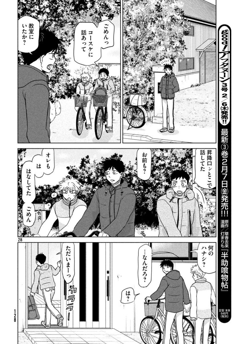 Ookiku Furikabutte - Chapter 160 - Page 28