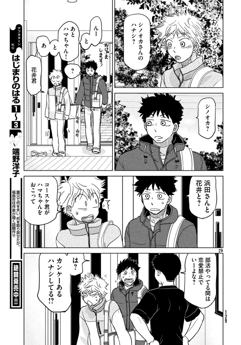 Ookiku Furikabutte - Chapter 160 - Page 29