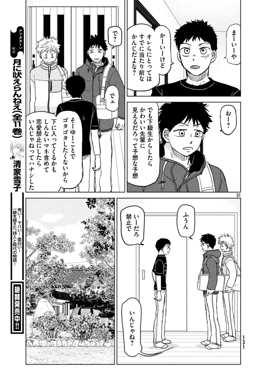 Ookiku Furikabutte - Chapter 160 - Page 31