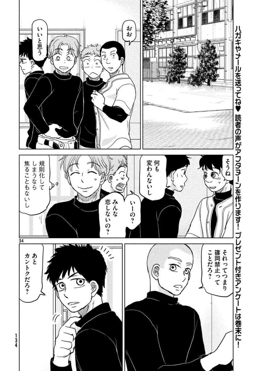 Ookiku Furikabutte - Chapter 160 - Page 34