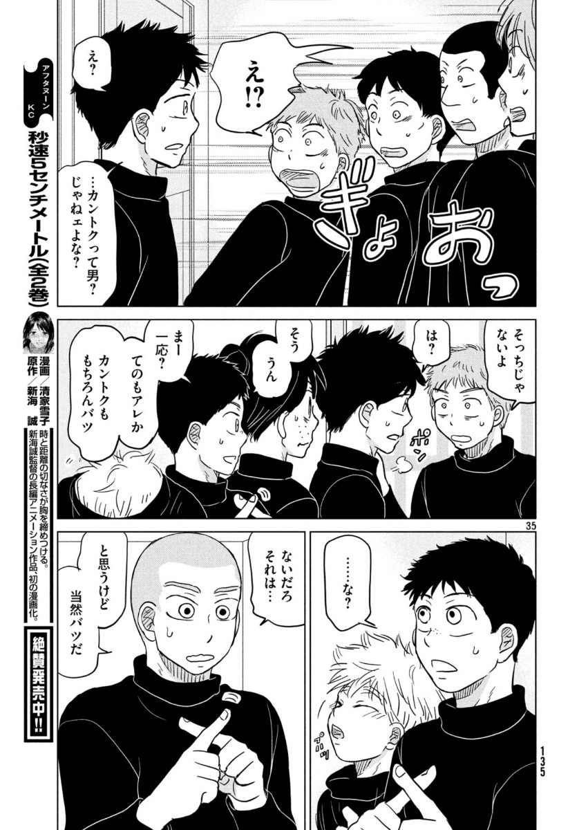 Ookiku Furikabutte - Chapter 160 - Page 35