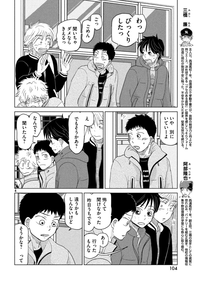 Ookiku Furikabutte - Chapter 160 - Page 4