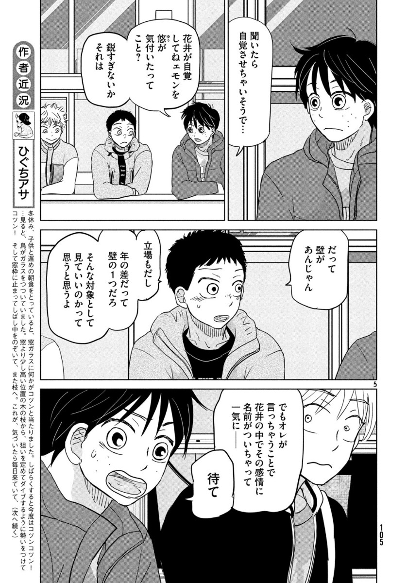 Ookiku Furikabutte - Chapter 160 - Page 5