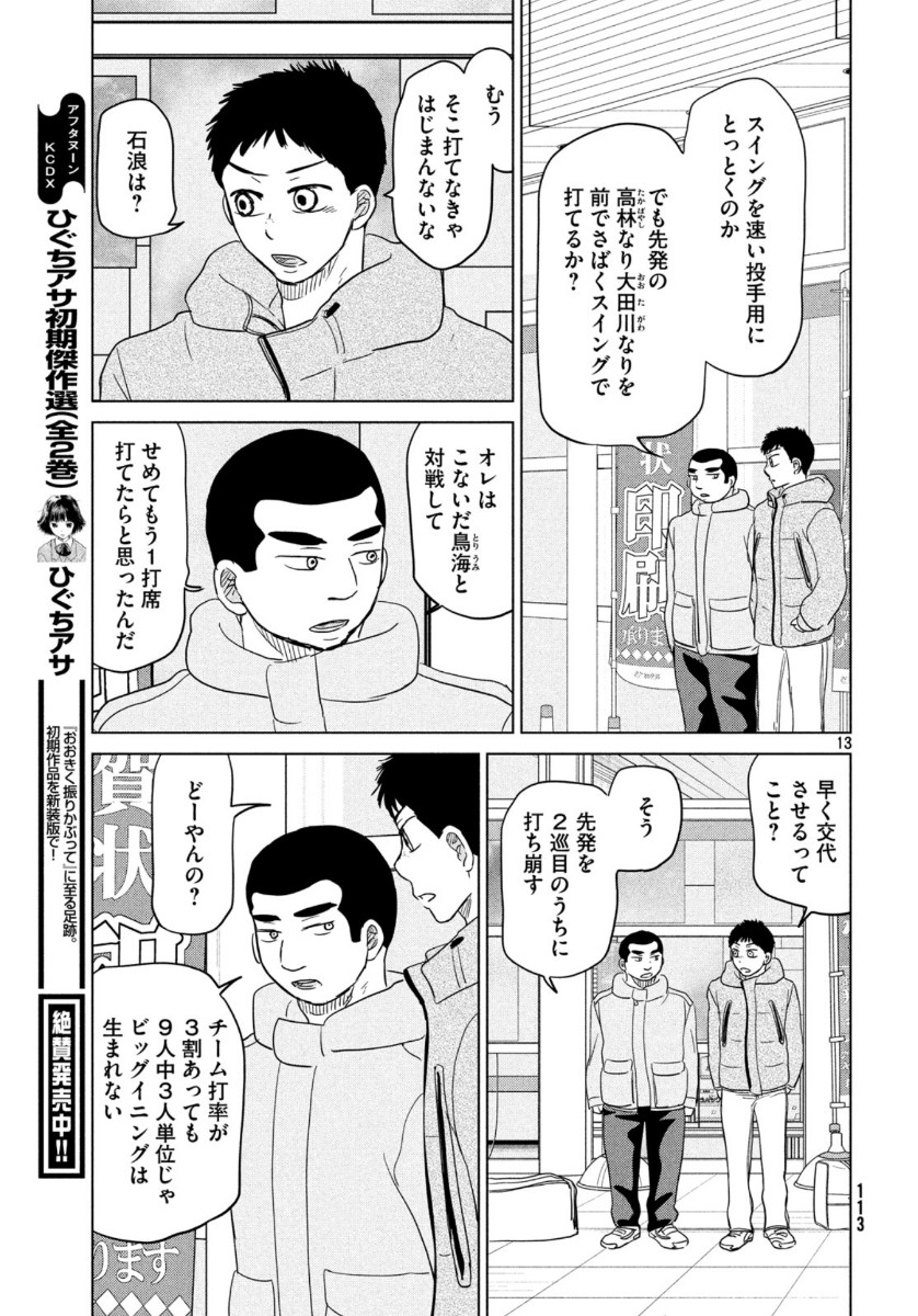 Ookiku Furikabutte - Chapter 161 - Page 13