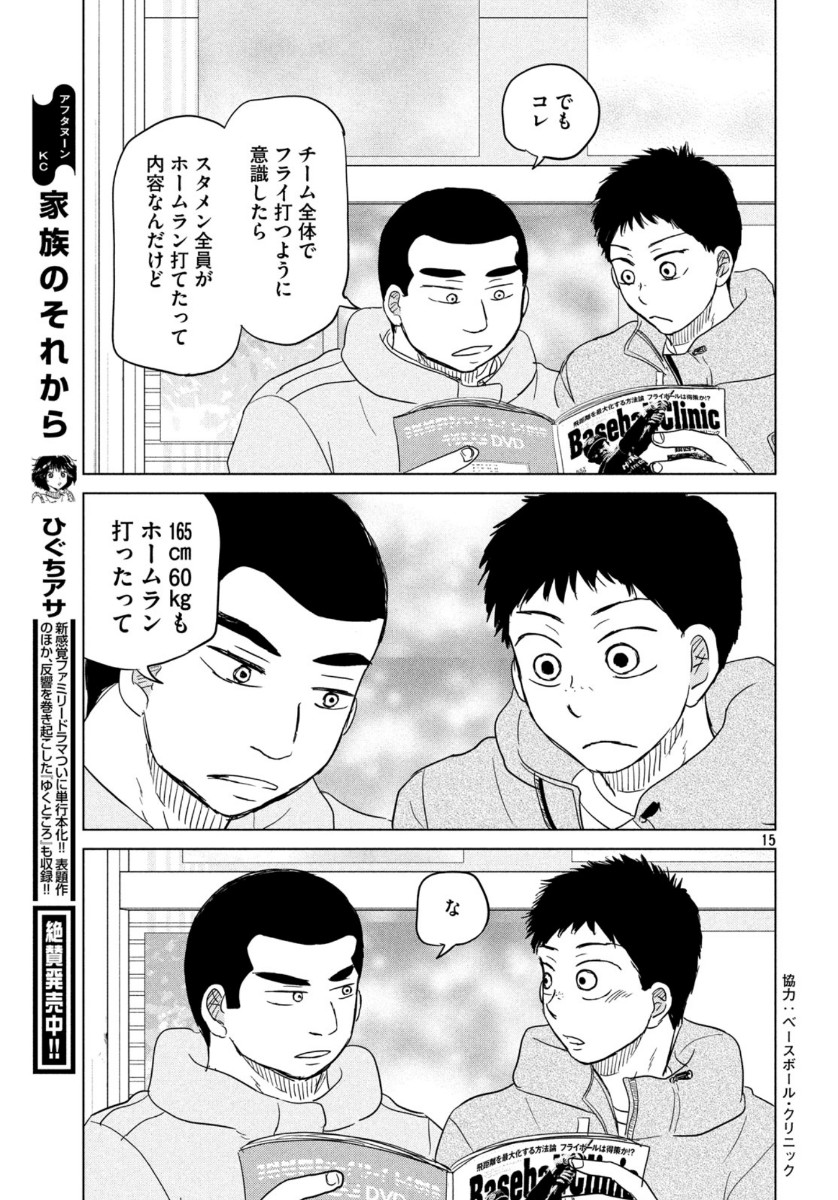 Ookiku Furikabutte - Chapter 161 - Page 15