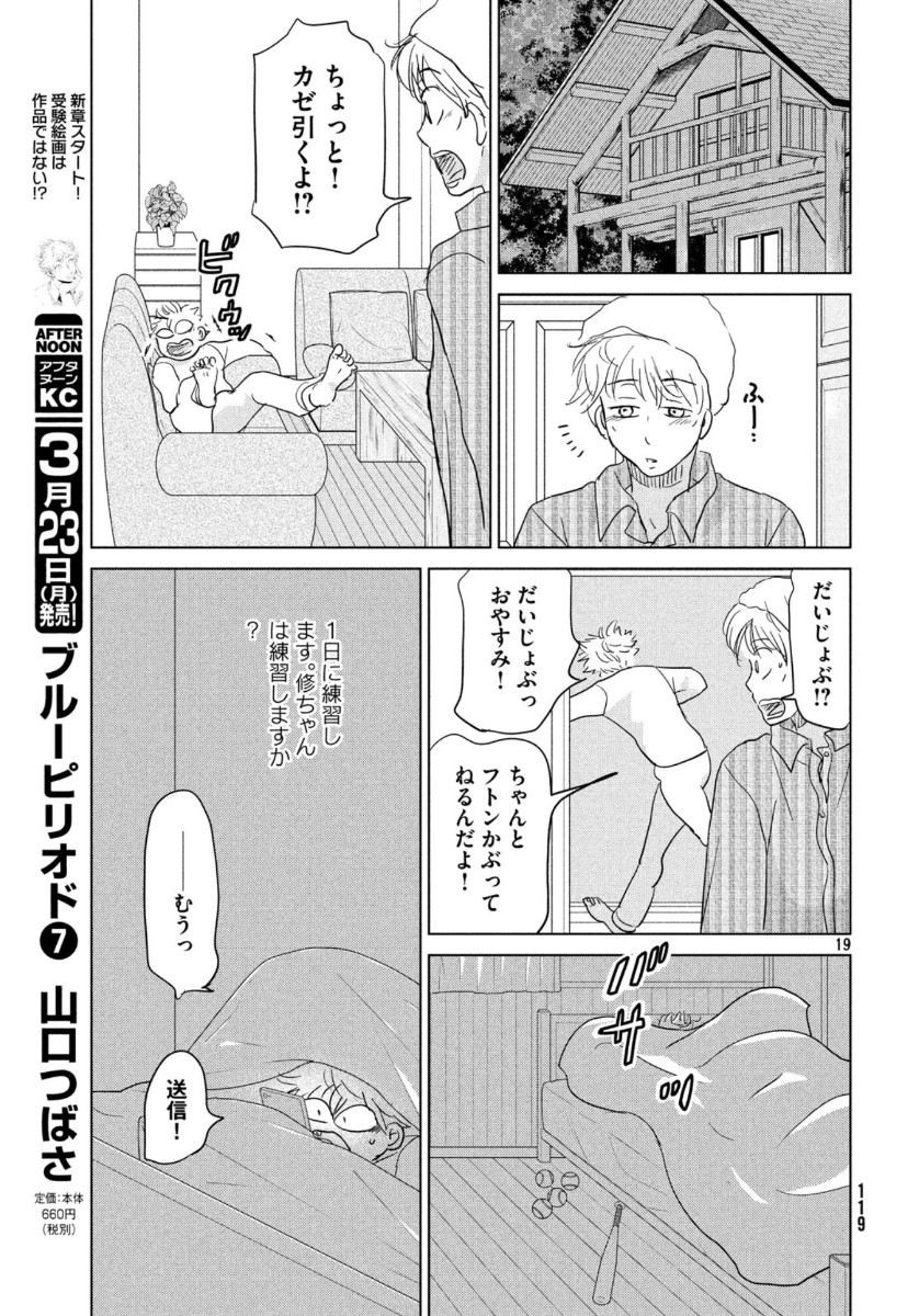 Ookiku Furikabutte - Chapter 161 - Page 19