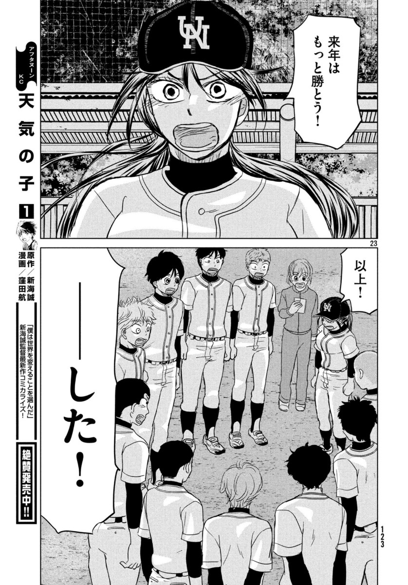 Ookiku Furikabutte - Chapter 161 - Page 23