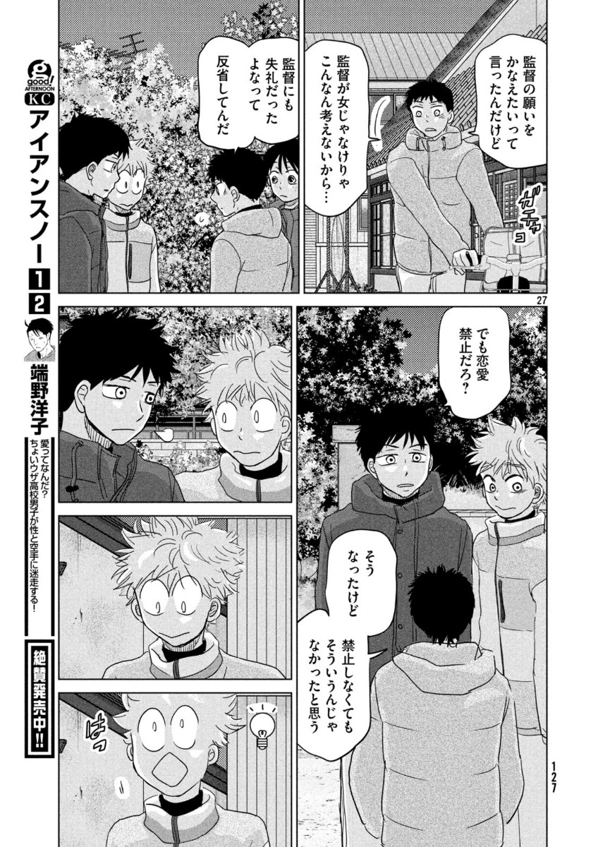 Ookiku Furikabutte - Chapter 161 - Page 27