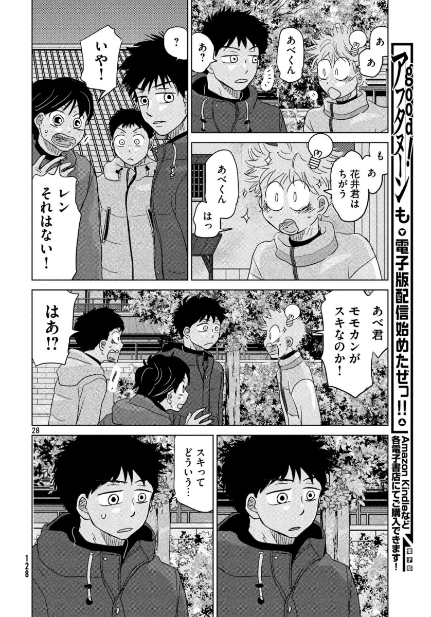 Ookiku Furikabutte - Chapter 161 - Page 28