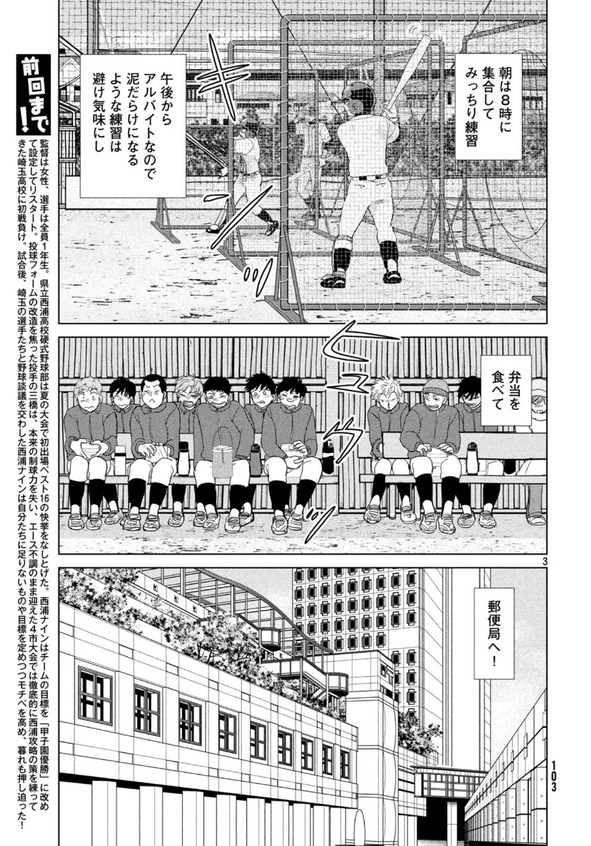 Ookiku Furikabutte - Chapter 161 - Page 3