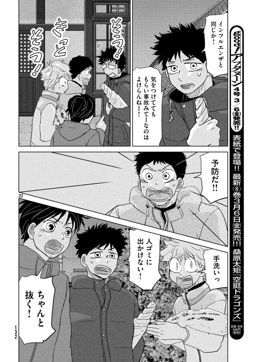 Ookiku Furikabutte - Chapter 161 - Page 32