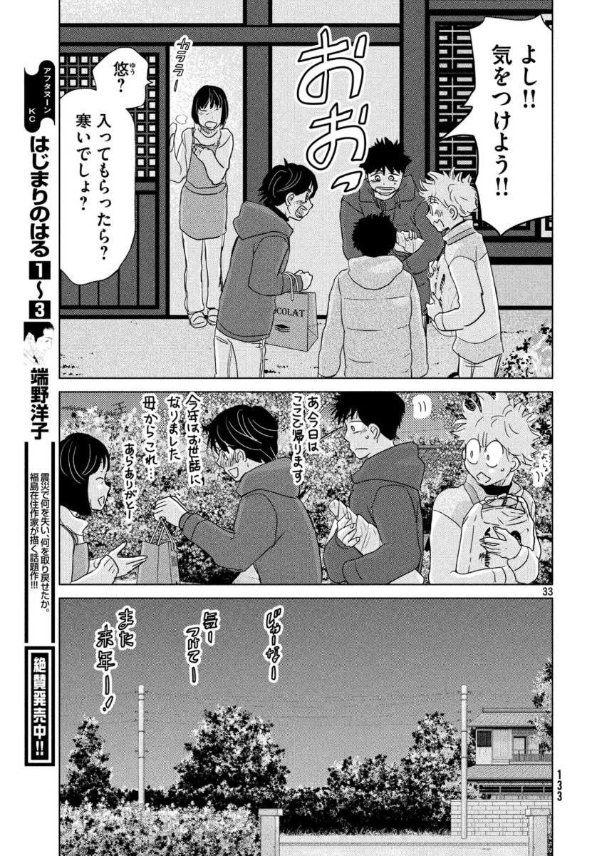 Ookiku Furikabutte - Chapter 161 - Page 33