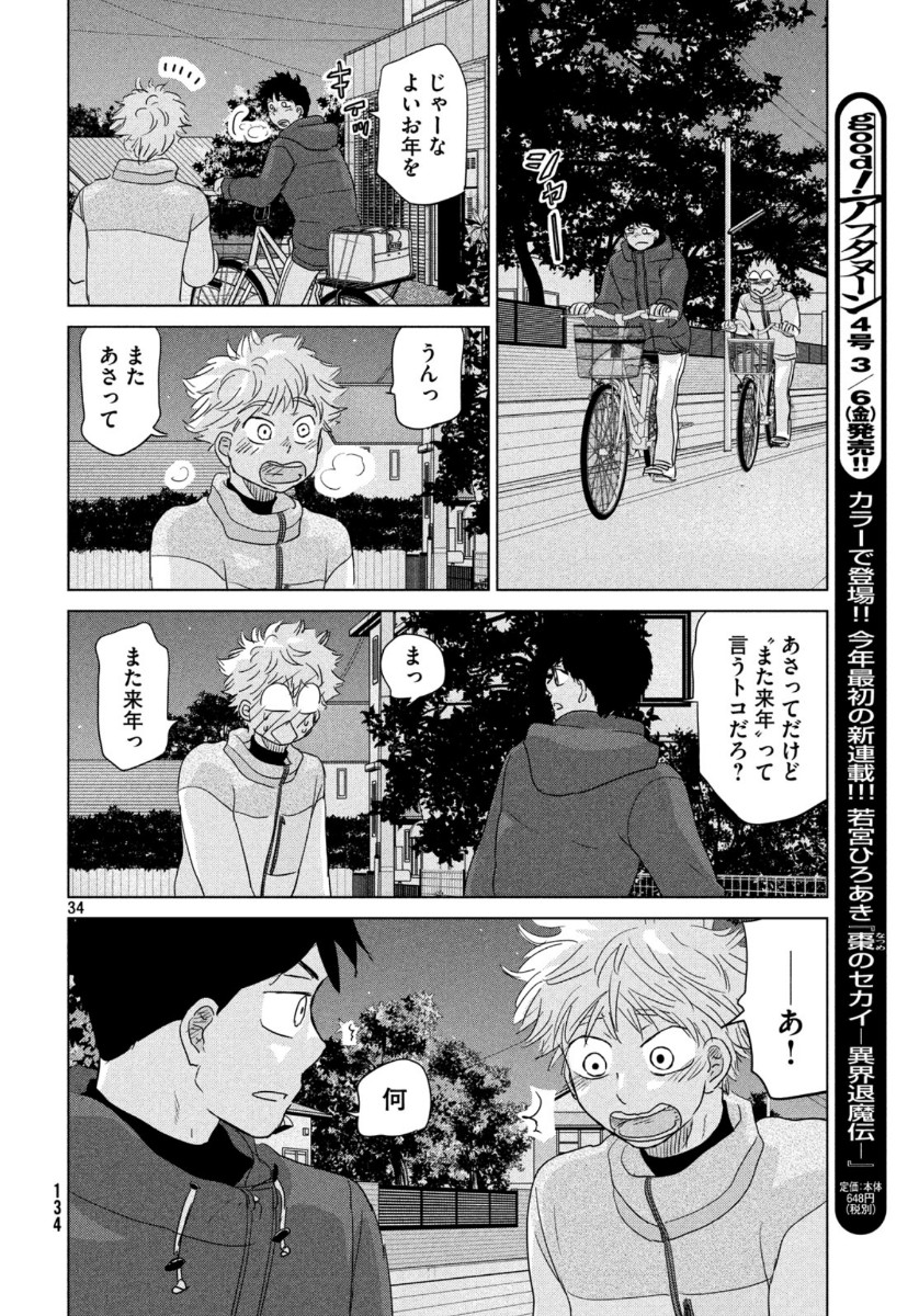 Ookiku Furikabutte - Chapter 161 - Page 34