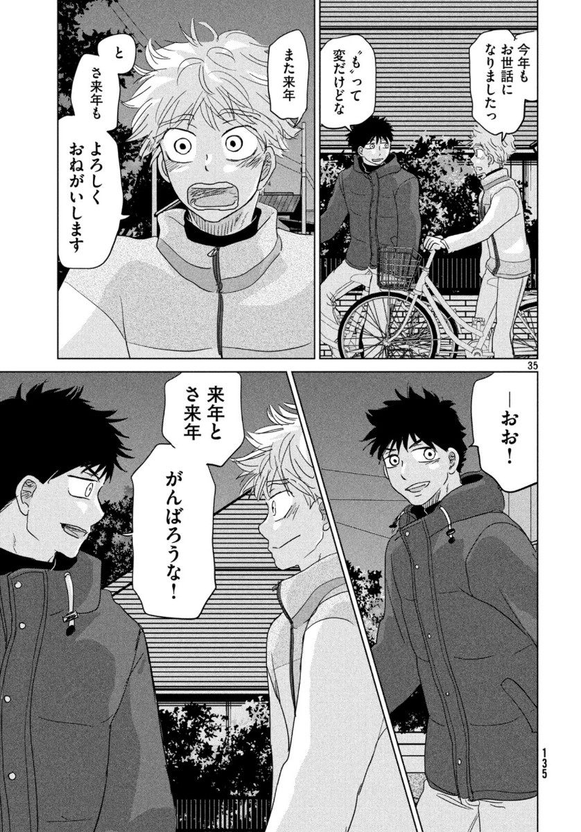 Ookiku Furikabutte - Chapter 161 - Page 35