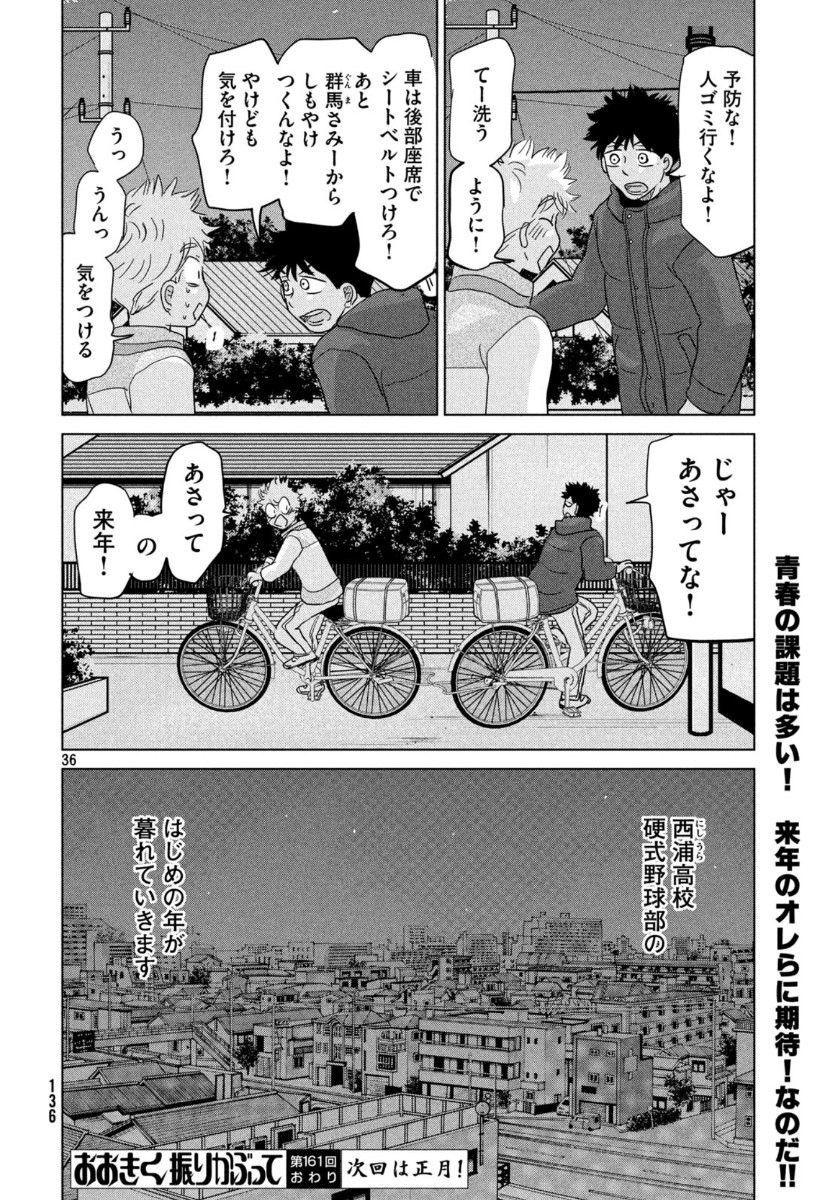 Ookiku Furikabutte - Chapter 161 - Page 36
