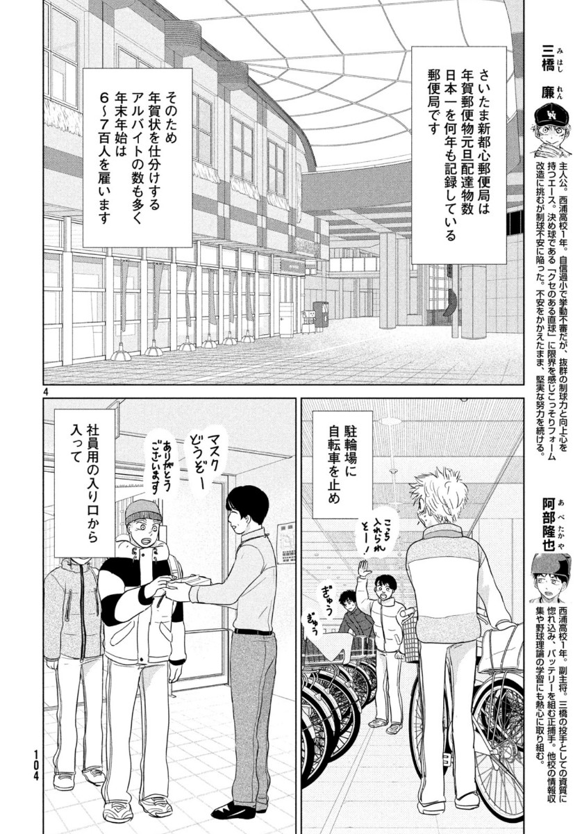 Ookiku Furikabutte - Chapter 161 - Page 4