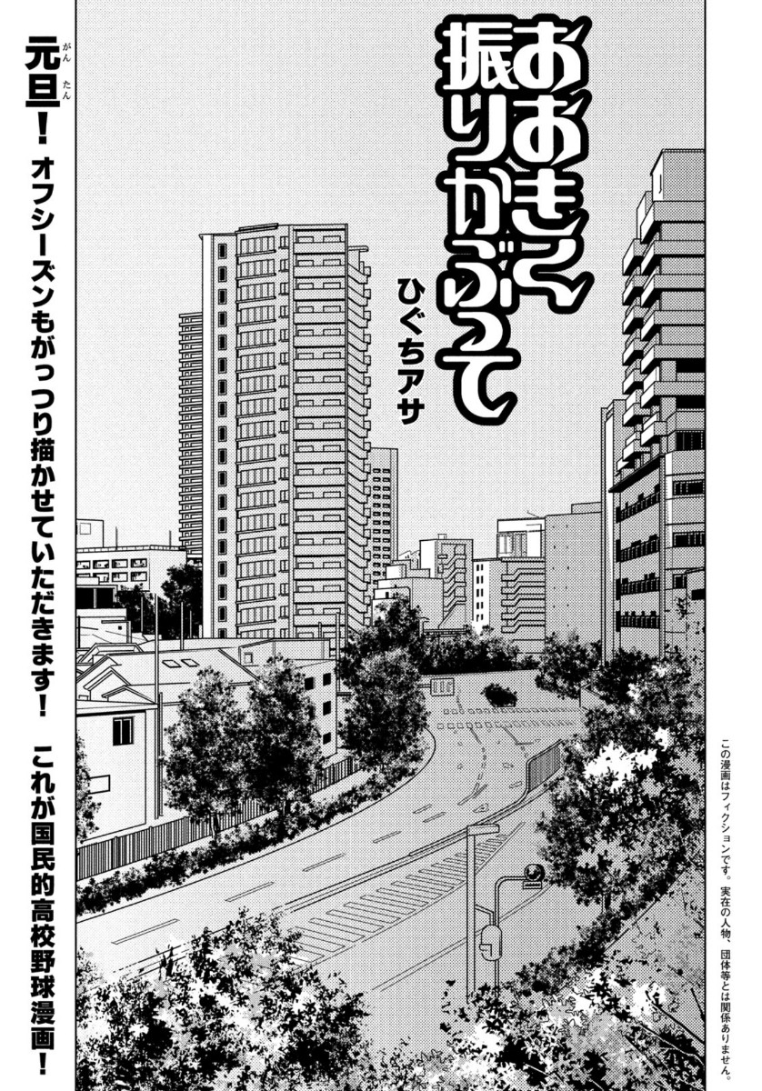 Ookiku Furikabutte - Chapter 162 - Page 1