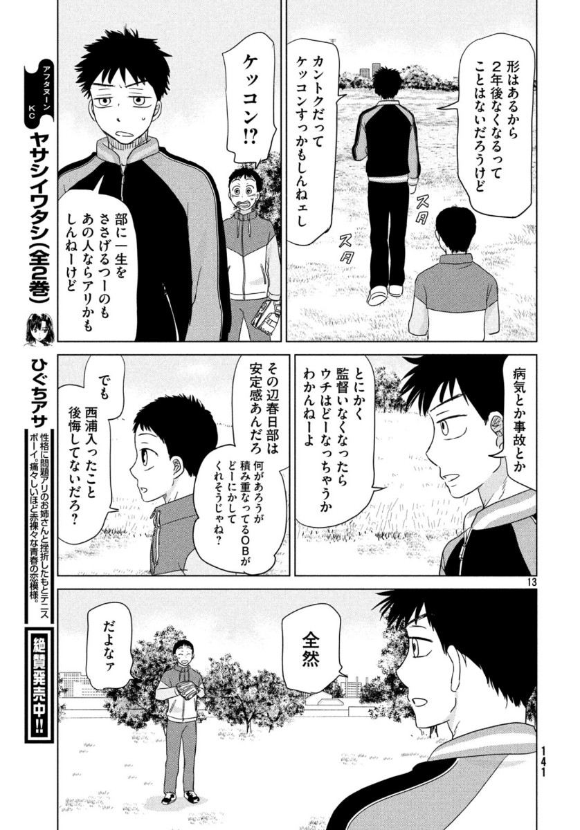 Ookiku Furikabutte - Chapter 162 - Page 13