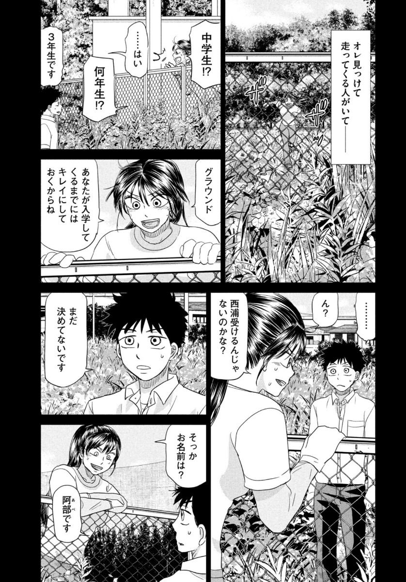 Ookiku Furikabutte - Chapter 162 - Page 15