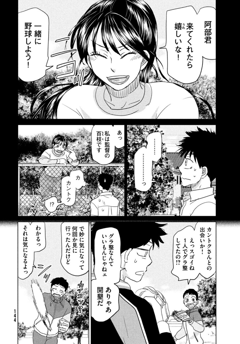 Ookiku Furikabutte - Chapter 162 - Page 16