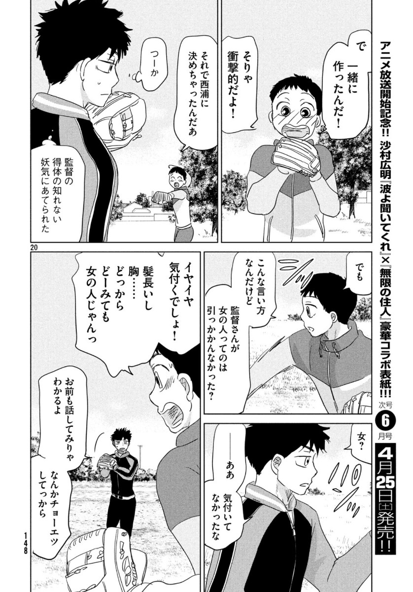 Ookiku Furikabutte - Chapter 162 - Page 20