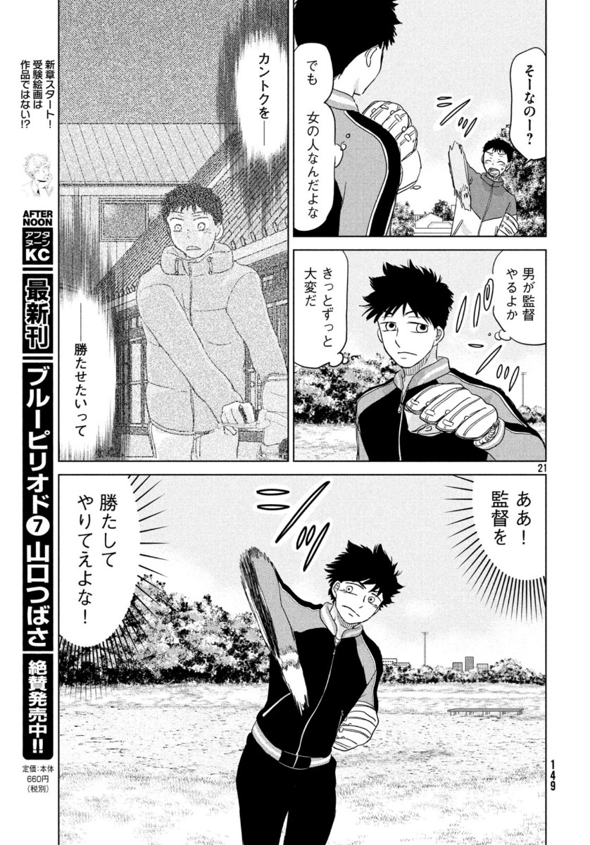 Ookiku Furikabutte - Chapter 162 - Page 21