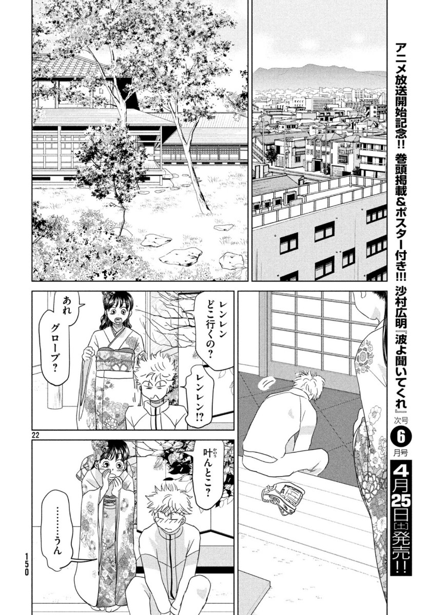 Ookiku Furikabutte - Chapter 162 - Page 22