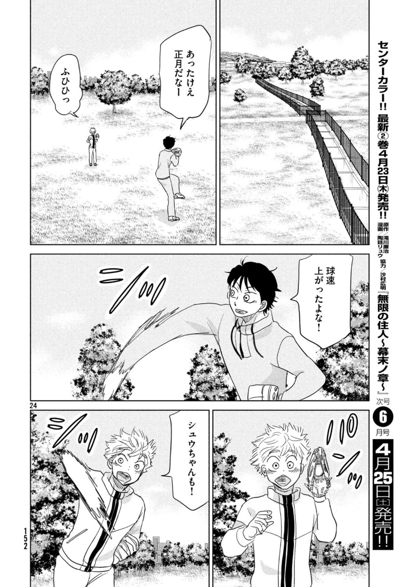 Ookiku Furikabutte - Chapter 162 - Page 24