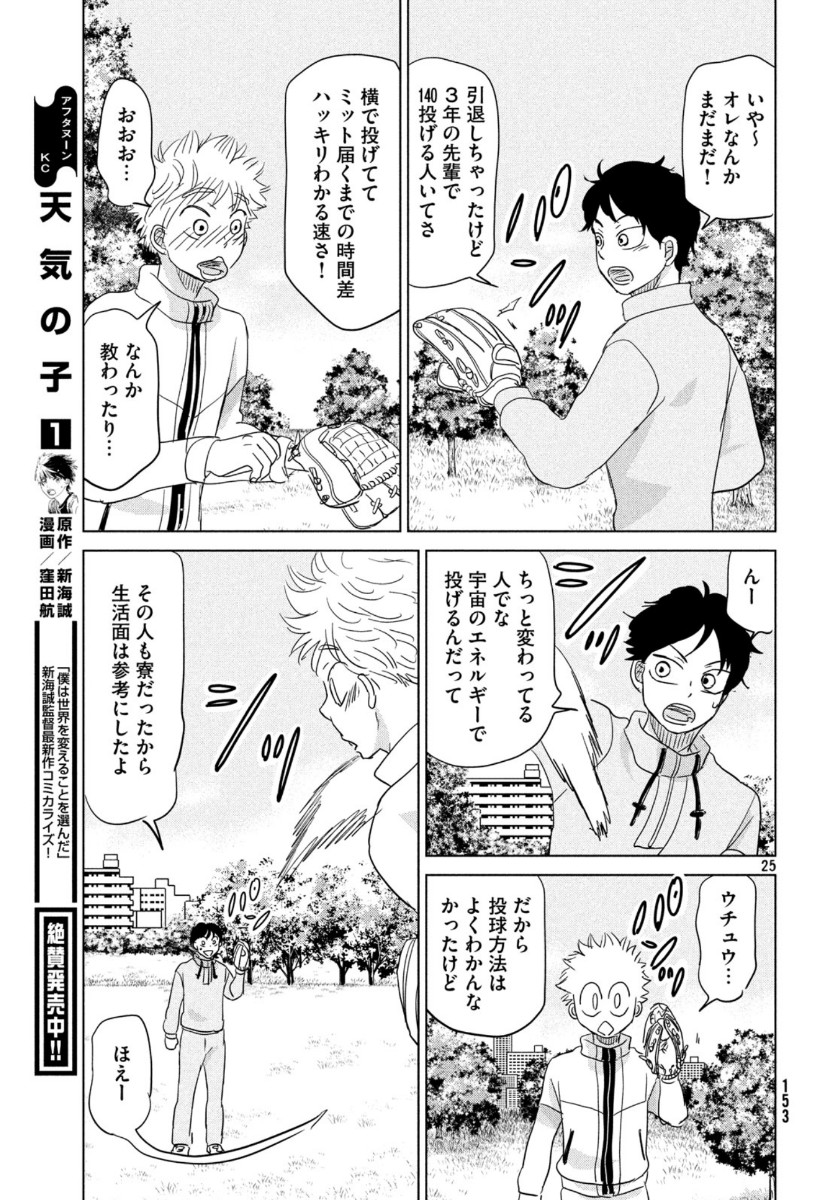 Ookiku Furikabutte - Chapter 162 - Page 25