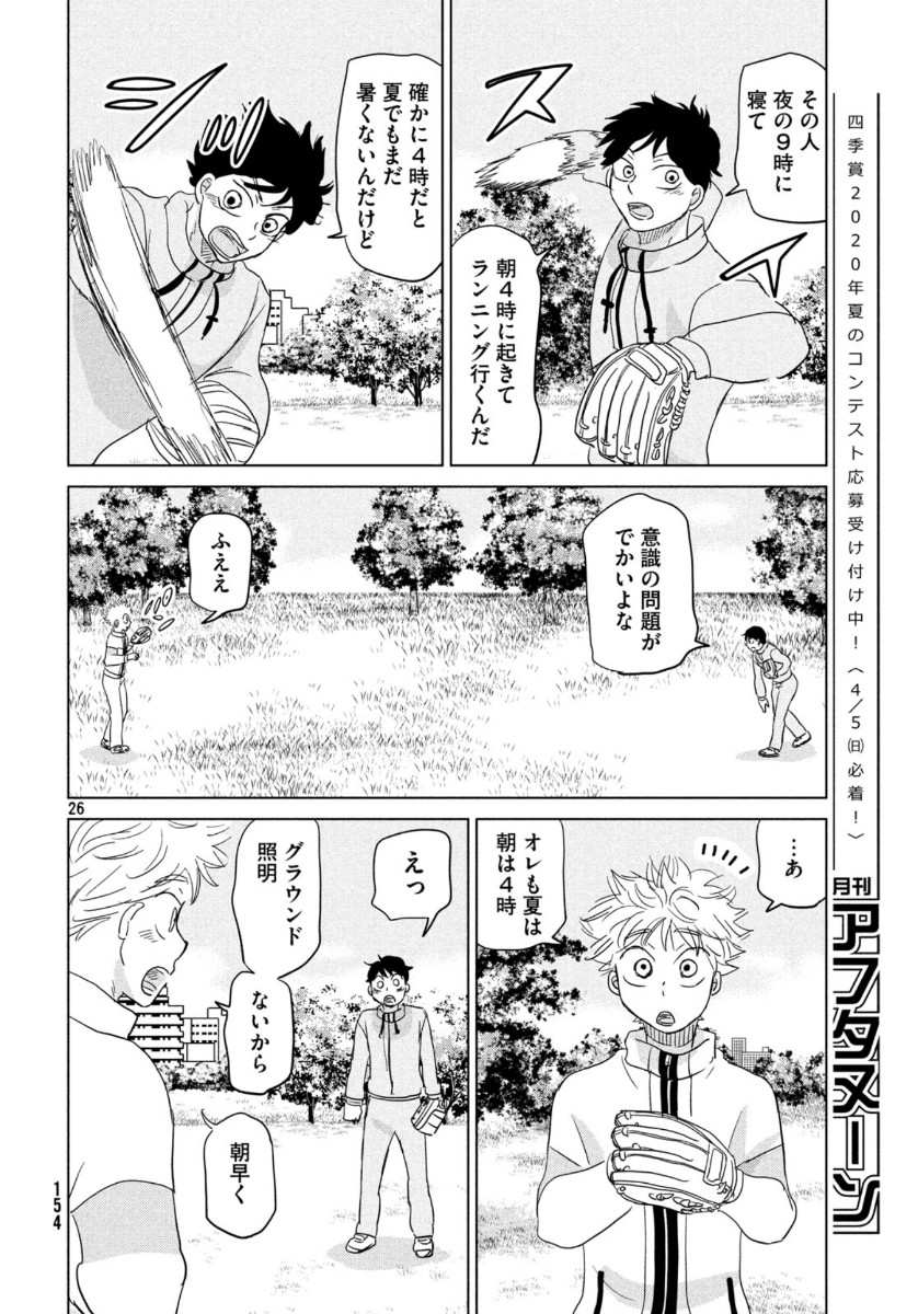 Ookiku Furikabutte - Chapter 162 - Page 26