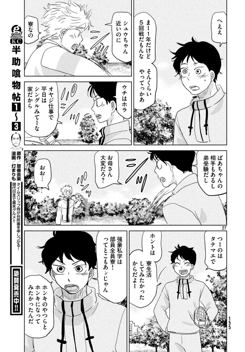 Ookiku Furikabutte - Chapter 162 - Page 27