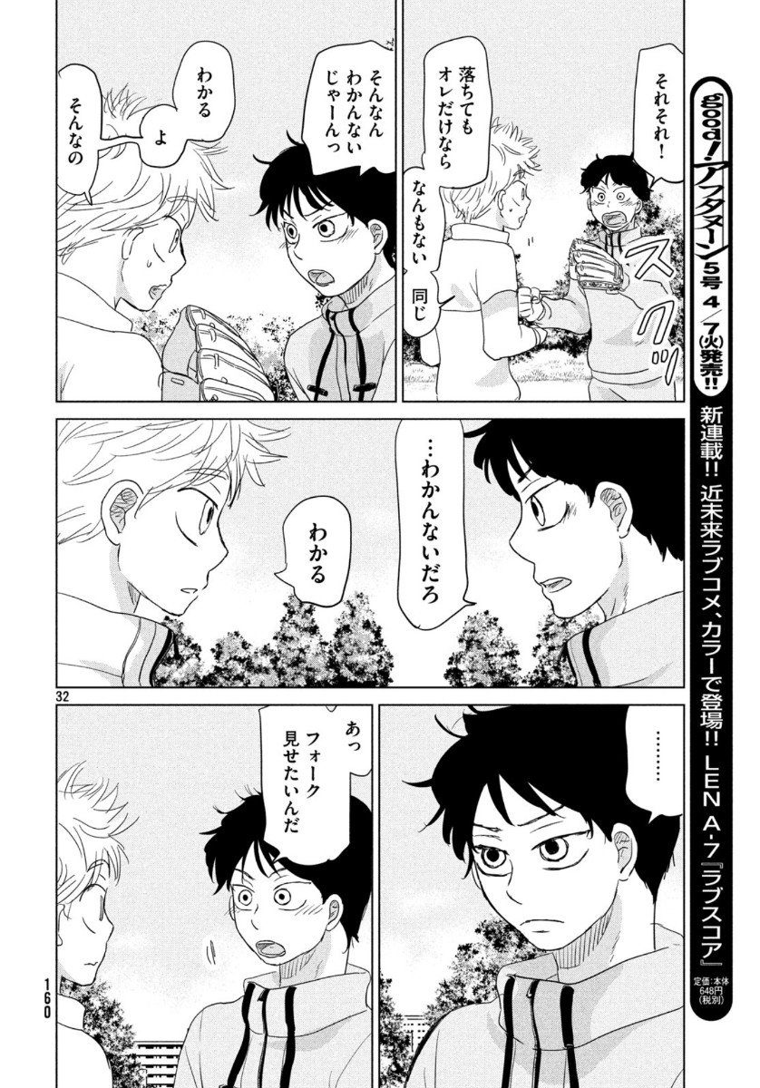 Ookiku Furikabutte - Chapter 162 - Page 32