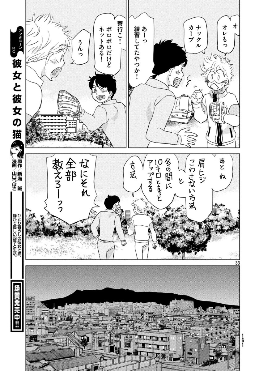 Ookiku Furikabutte - Chapter 162 - Page 33